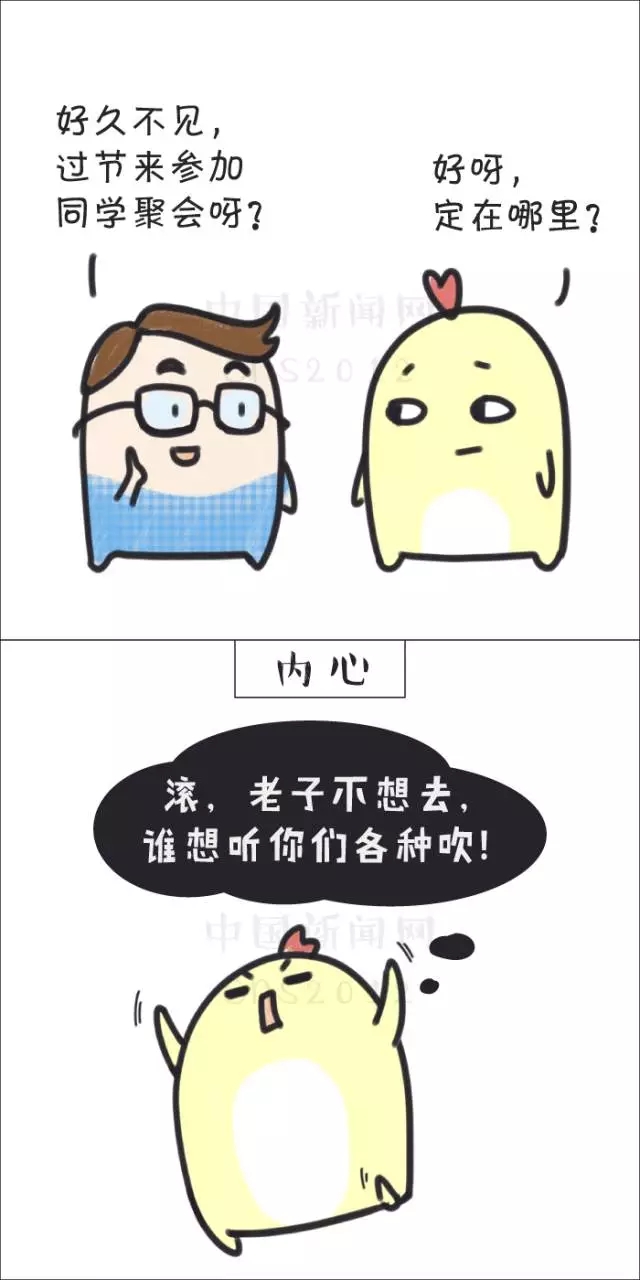 煩人的不是春節(jié)，而是……