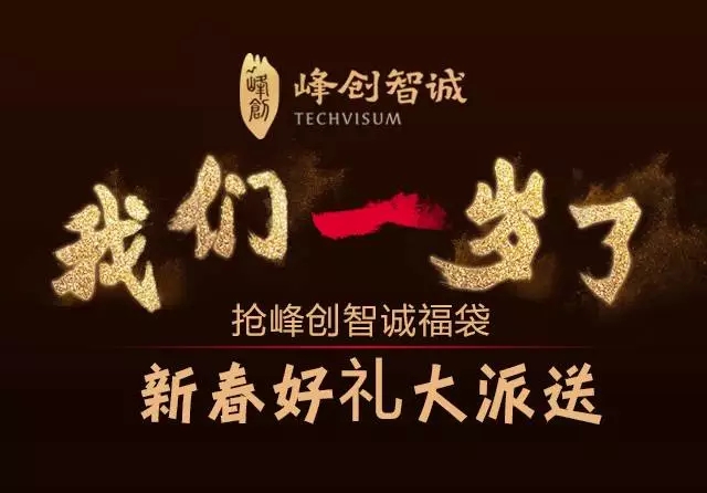 據(jù)說知識產(chǎn)權(quán)A輪創(chuàng)業(yè)公司正在派新春好禮，活動最后一天，趕緊搶！?。? title=