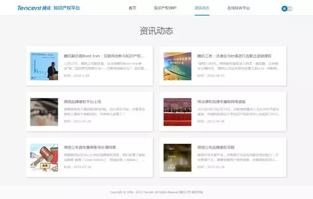 騰訊知識產(chǎn)權(quán)平臺正式上線，持續(xù)發(fā)力知識產(chǎn)權(quán)保護