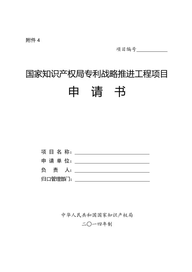 【2017年度】軟科學(xué)研究項(xiàng)目和專利戰(zhàn)略推進(jìn)工程項(xiàng)目申報(bào)通知