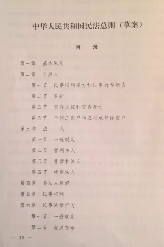 重磅?。?！《中華人民共和國民法總則（草案）》大會審議稿來了！