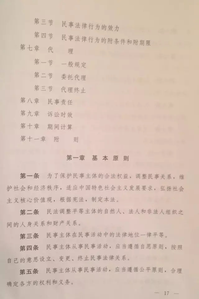 重磅?。?！《中華人民共和國民法總則（草案）》大會審議稿來了！