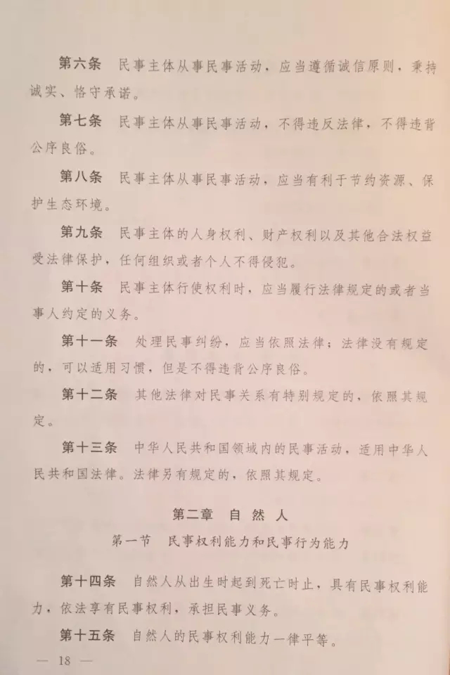 重磅?。?！《中華人民共和國民法總則（草案）》大會審議稿來了！