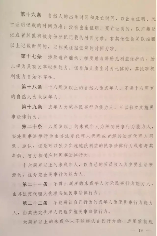 重磅！??！《中華人民共和國民法總則（草案）》大會審議稿來了！