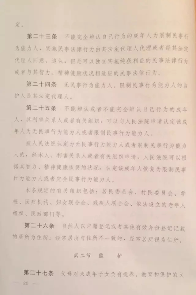 重磅?。?！《中華人民共和國民法總則（草案）》大會審議稿來了！