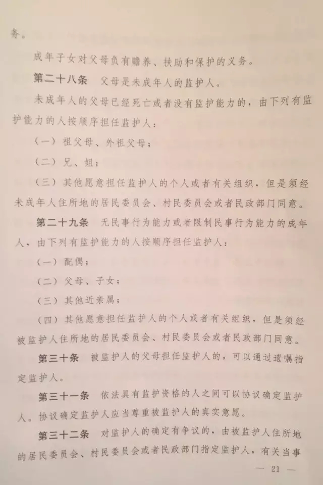 重磅?。?！《中華人民共和國民法總則（草案）》大會審議稿來了！