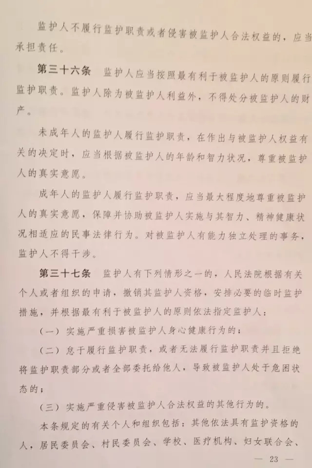 重磅?。?！《中華人民共和國民法總則（草案）》大會審議稿來了！