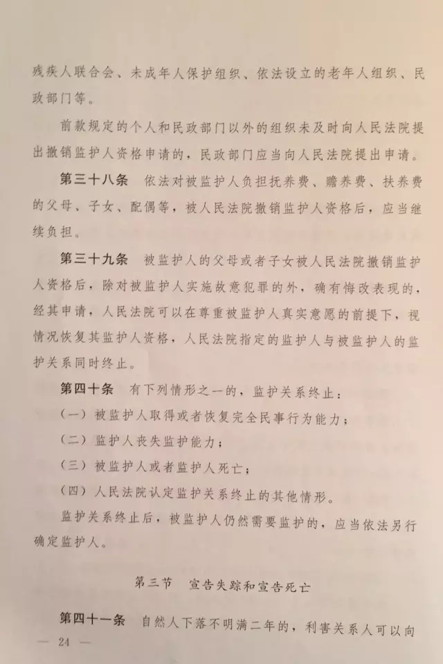 重磅！??！《中華人民共和國民法總則（草案）》大會審議稿來了！