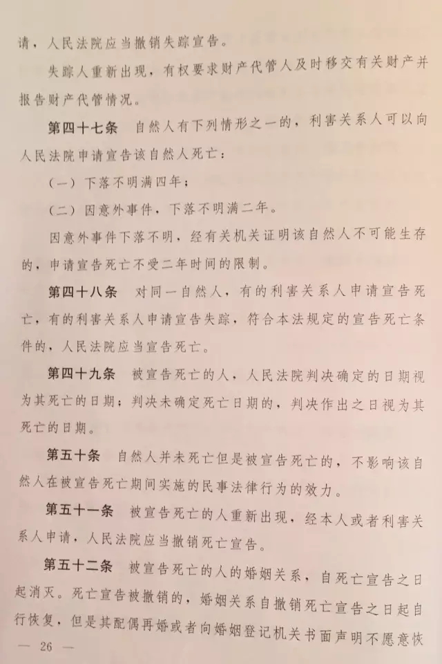 重磅?。?！《中華人民共和國民法總則（草案）》大會審議稿來了！