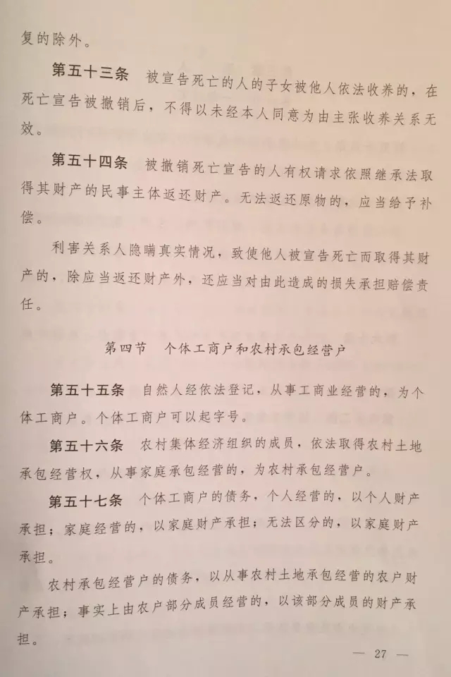 重磅?。?！《中華人民共和國民法總則（草案）》大會審議稿來了！