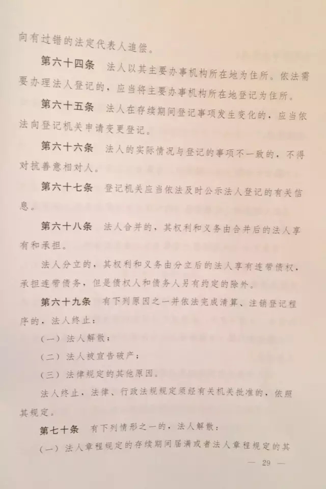 重磅?。?！《中華人民共和國民法總則（草案）》大會審議稿來了！