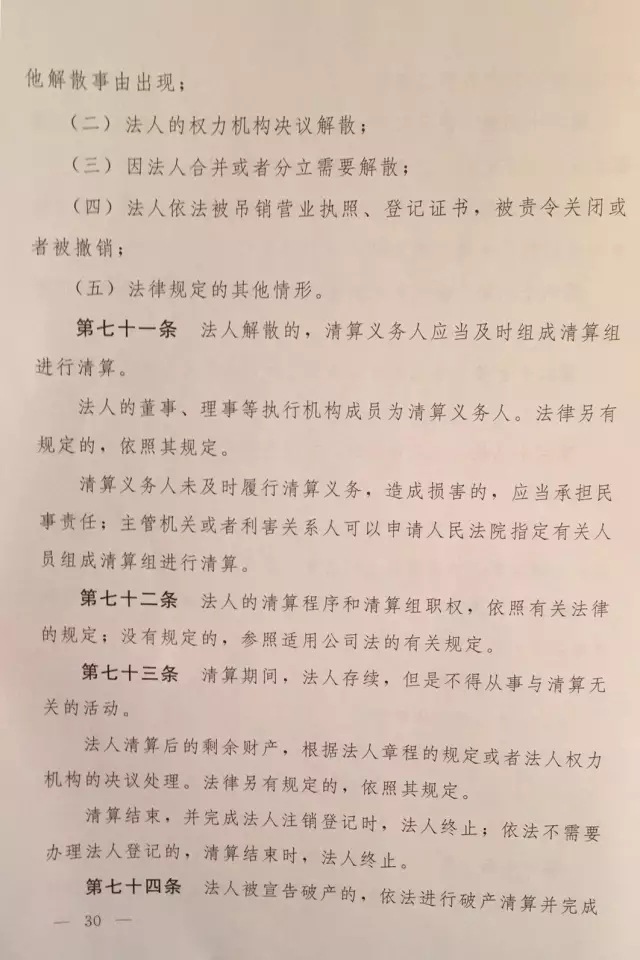 重磅?。?！《中華人民共和國民法總則（草案）》大會審議稿來了！