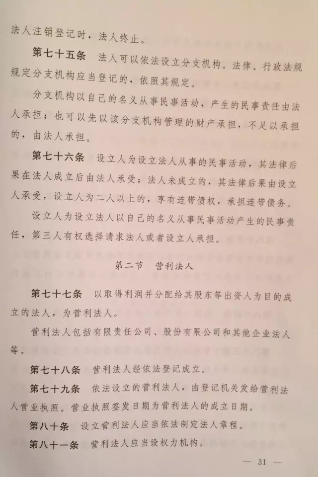 重磅?。?！《中華人民共和國民法總則（草案）》大會審議稿來了！