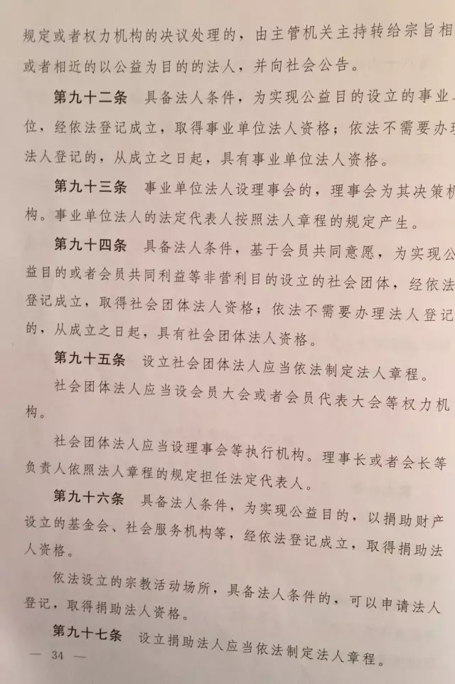 重磅?。?！《中華人民共和國民法總則（草案）》大會審議稿來了！