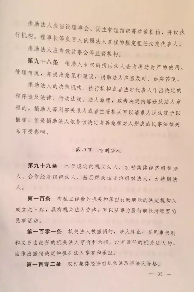 重磅?。?！《中華人民共和國民法總則（草案）》大會審議稿來了！