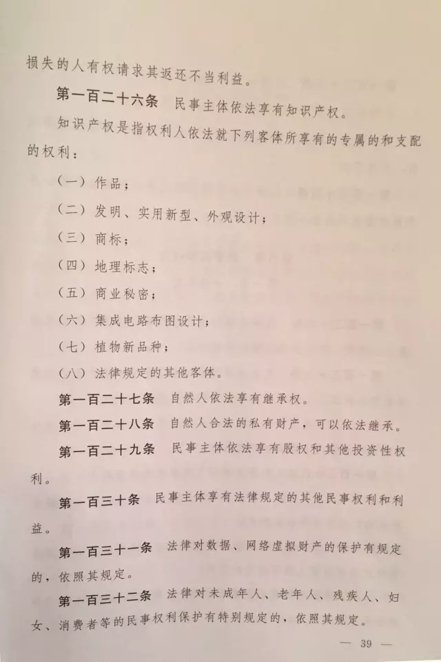 重磅?。?！《中華人民共和國民法總則（草案）》大會審議稿來了！