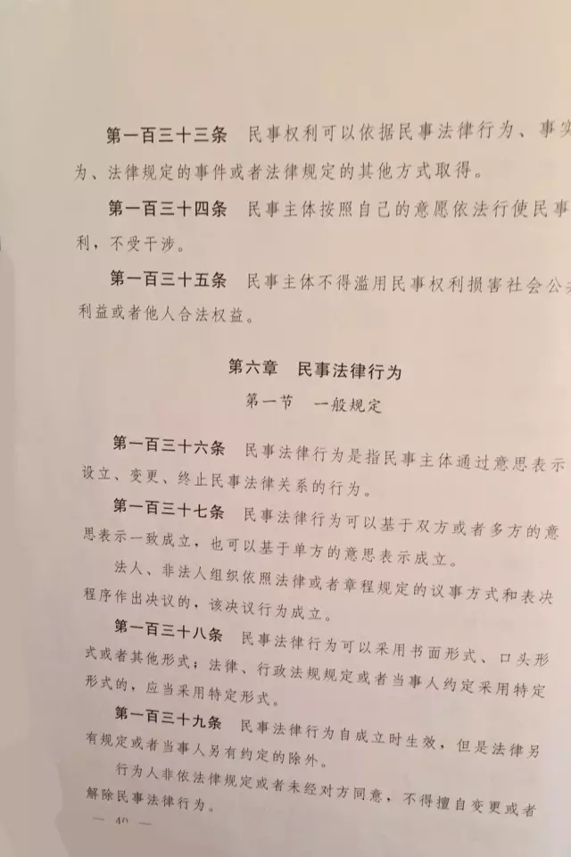 重磅?。?！《中華人民共和國民法總則（草案）》大會審議稿來了！