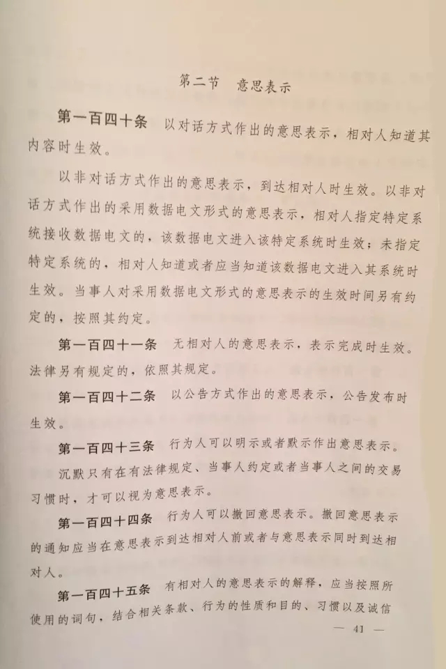 重磅?。?！《中華人民共和國民法總則（草案）》大會審議稿來了！