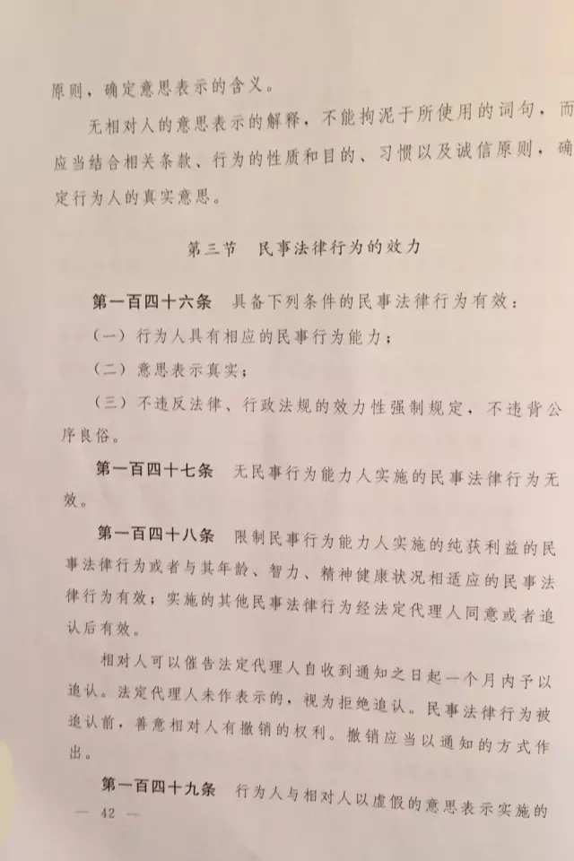 重磅?。?！《中華人民共和國民法總則（草案）》大會審議稿來了！