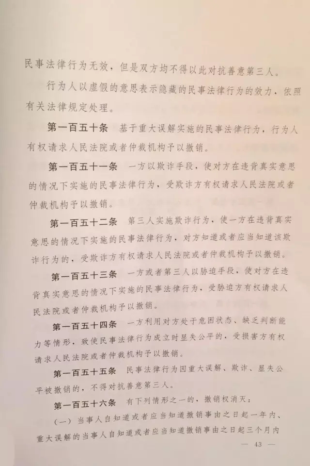 重磅?。?！《中華人民共和國民法總則（草案）》大會審議稿來了！