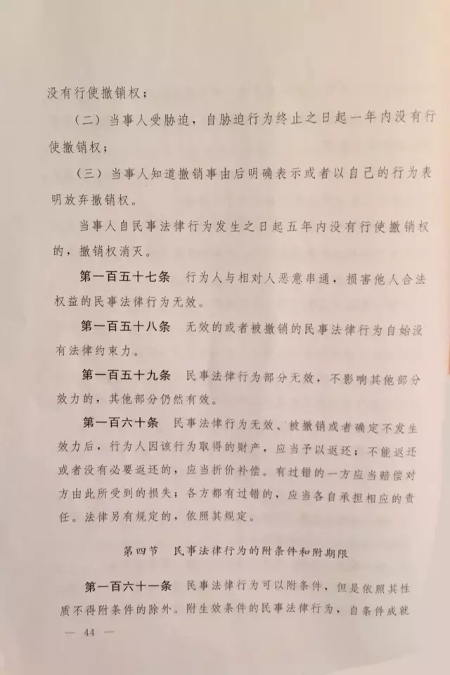 重磅?。?！《中華人民共和國民法總則（草案）》大會審議稿來了！