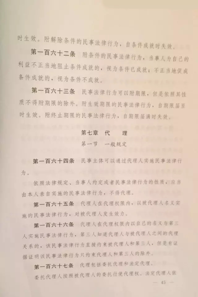 重磅?。?！《中華人民共和國民法總則（草案）》大會審議稿來了！