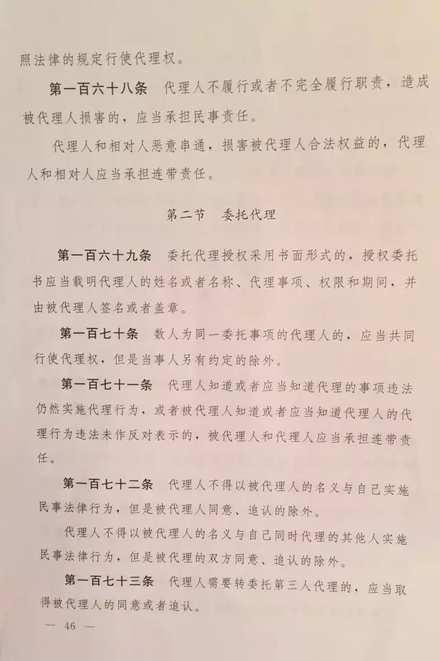 重磅?。?！《中華人民共和國民法總則（草案）》大會審議稿來了！