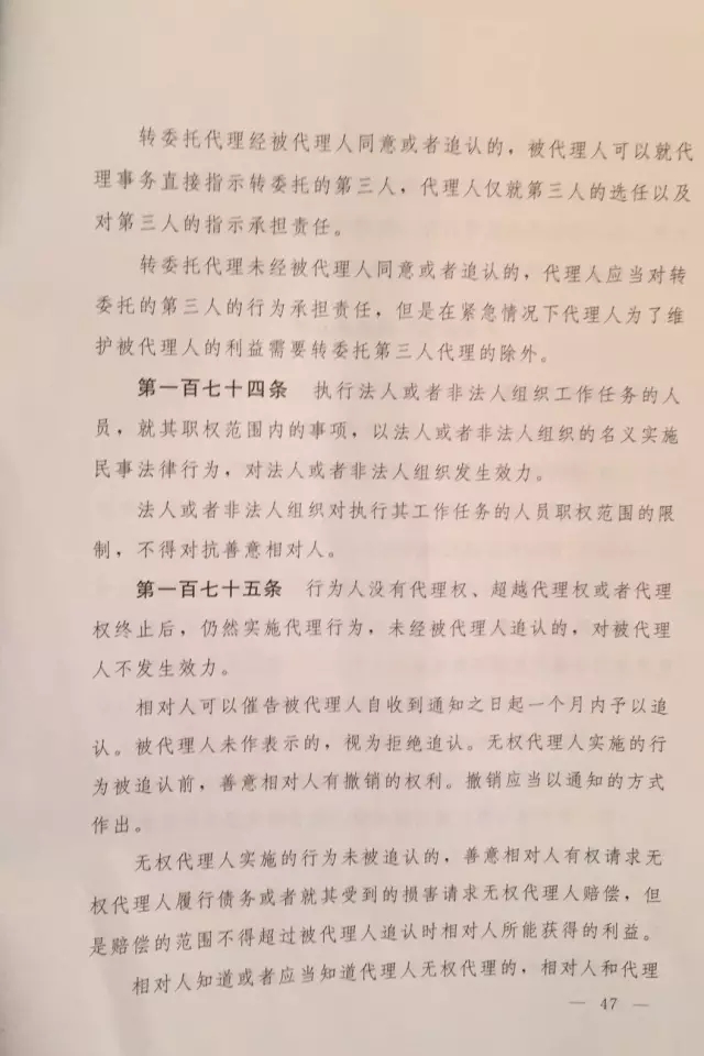 重磅?。?！《中華人民共和國民法總則（草案）》大會審議稿來了！