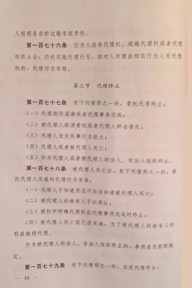 重磅?。?！《中華人民共和國民法總則（草案）》大會審議稿來了！