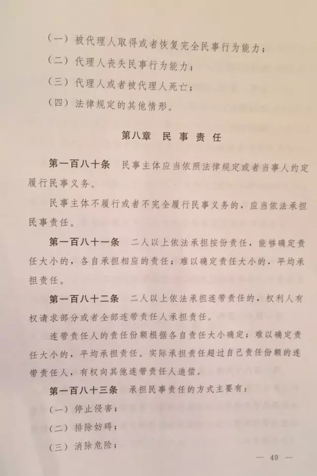 重磅?。?！《中華人民共和國民法總則（草案）》大會審議稿來了！