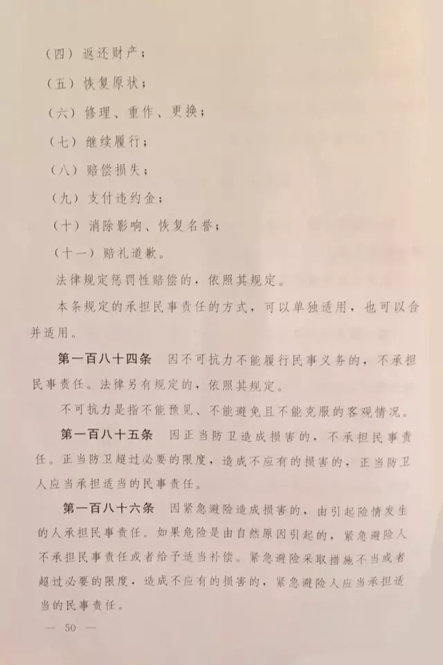 重磅?。?！《中華人民共和國民法總則（草案）》大會審議稿來了！