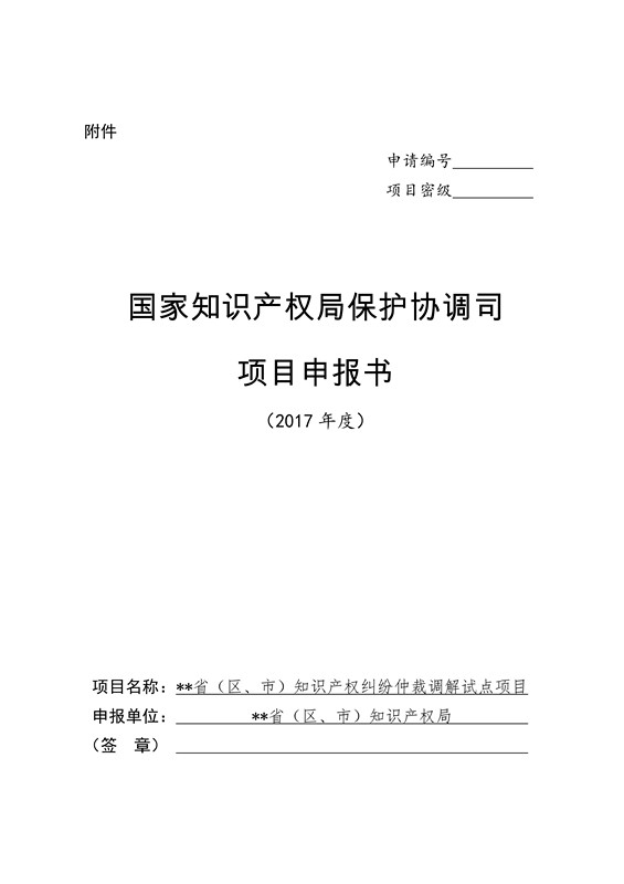 國知局：開展知識產(chǎn)權(quán)糾紛仲裁調(diào)解試點(diǎn)工作通知