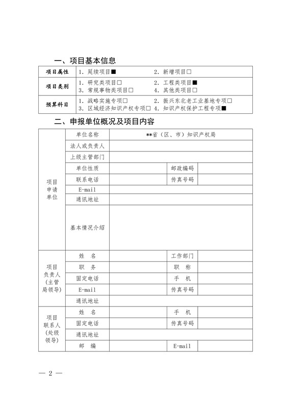 國知局：開展知識(shí)產(chǎn)權(quán)糾紛仲裁調(diào)解試點(diǎn)工作通知