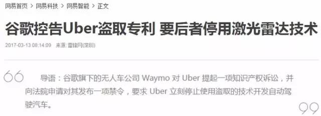 【科技情報(bào)】谷歌開懟Uber：只因這項(xiàng)技術(shù)