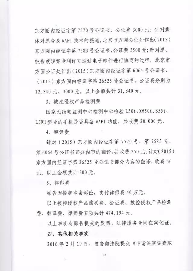 判賠910萬(wàn)元！索尼因侵犯西電捷通無(wú)線通信SEP一審敗訴（附判決書(shū)）