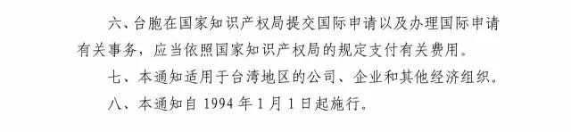 國知局：關(guān)于廢止51號公告和修改《關(guān)于受理臺胞國際申請的通知》的公告