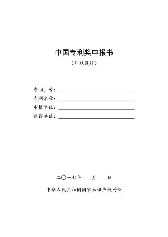 通知！第十九屆中國專利獎評選工作啟動