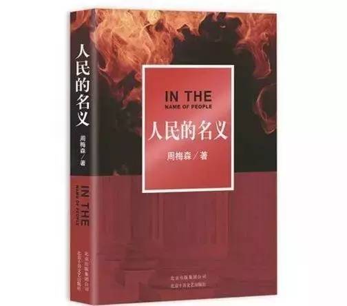 《人民的名義》全集被泄露！達(dá)康書記：GDP是我的，版權(quán)交給你們了