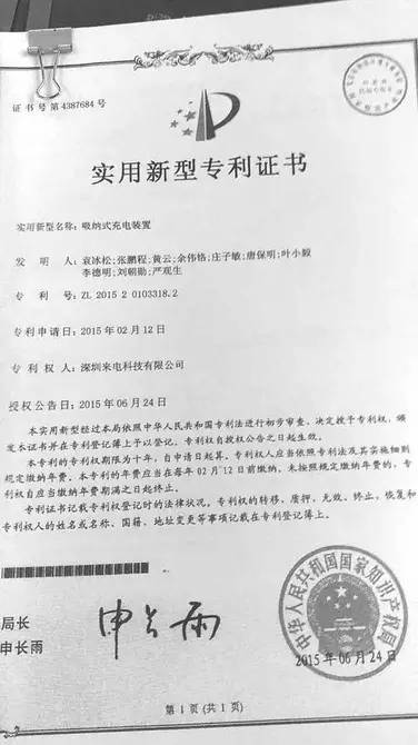 共享充電寶行業(yè)起狼煙：來電科技狀告街電科技專利侵權