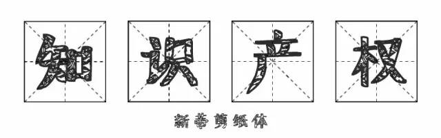 《失戀33天》不僅有毒，還曾陷侵權(quán)門，一字萬(wàn)金真不是蓋的