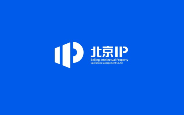 北京IP Online正式上線，中關(guān)村IP運營活動成功舉辦！