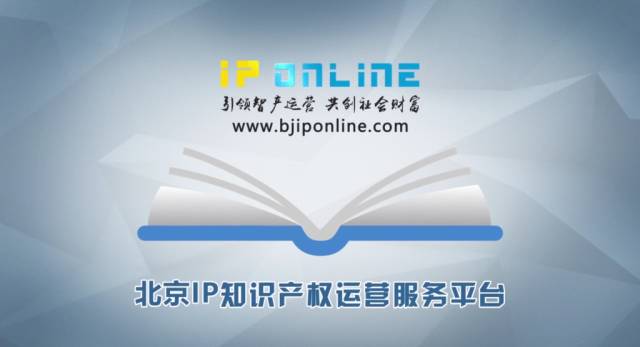 北京IP Online正式上線，中關(guān)村IP運營活動成功舉辦！