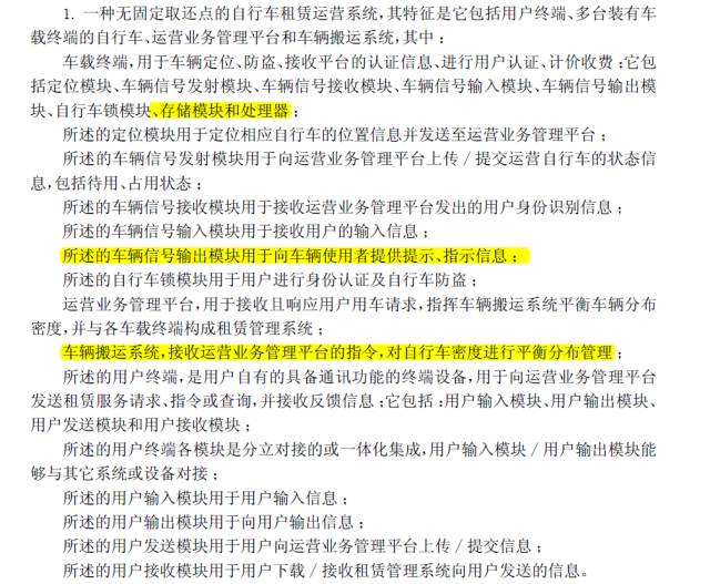 共享單車專利侵權(quán)了嗎？—對“永安行”專利侵權(quán)案的評論