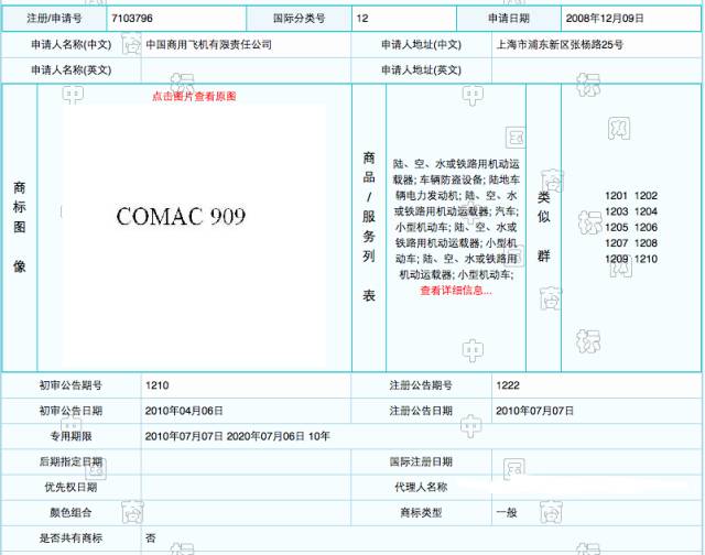 豪！大飛機注冊商標的時候我們把C919 C929 C939...C999都給注冊下來了