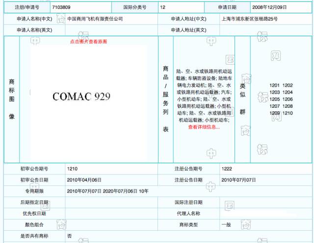 豪！大飛機注冊商標的時候我們把C919 C929 C939...C999都給注冊下來了