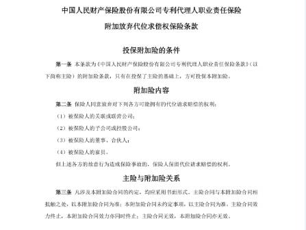 「全國專利代理責(zé)任保險(xiǎn)行業(yè)統(tǒng)保示范項(xiàng)目」正式啟動(dòng)實(shí)施