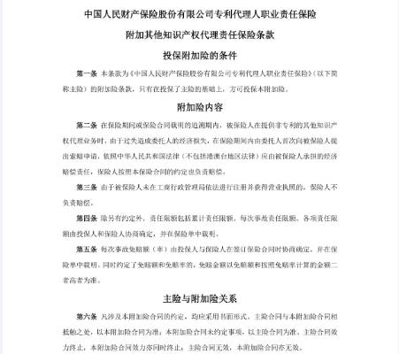 「全國專利代理責(zé)任保險(xiǎn)行業(yè)統(tǒng)保示范項(xiàng)目」正式啟動(dòng)實(shí)施