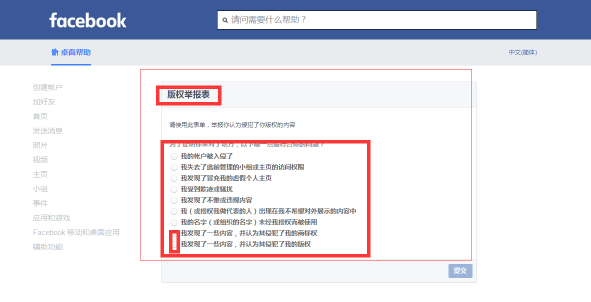 「蘋果+谷歌+FaceBook」三大平臺的知識產(chǎn)權(quán)攻防術(shù)?。òㄍ对V、下架、申訴及應(yīng)對技巧）