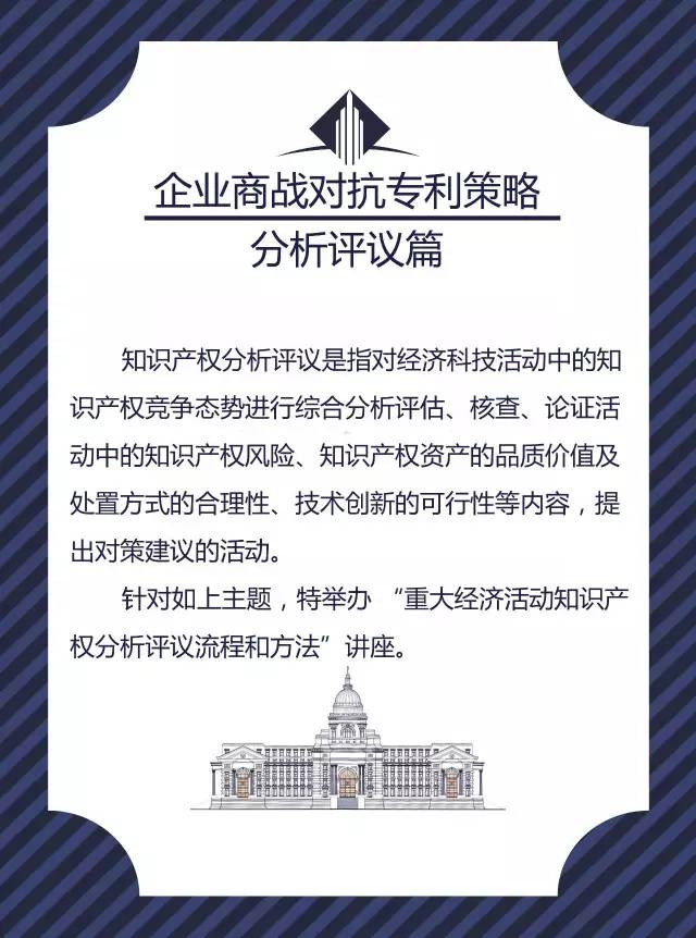 關于《企業(yè)商戰(zhàn)對抗專利策略—分析評議篇》講座通知