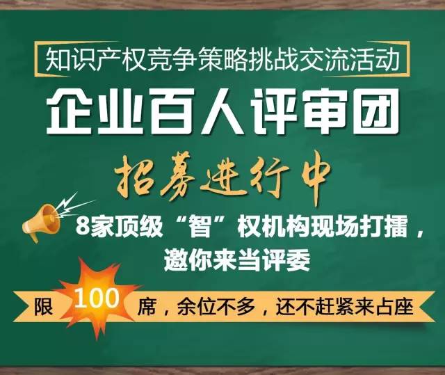 孰能解憂？以人民的名義邀請你來決定誰是「知識產權策略高手」